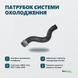 Патрубок системы охлаждения MB E-class (W211) 2.0-2.2CDI 02-09 (снизу) (правый) 408 145 фото 2