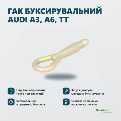 Гак буксирувальний AUDI A3, A6 C5, TT 01.97-06.06 047625024347P фото