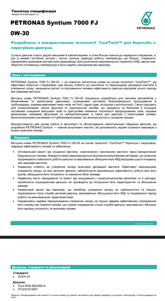 Олива 0W30 SYNTIUM 7000 FJ (1L) (Ford WSS-M2C950-A/Jaguar Land Rover STJLR.03.5007) (ACEA C2) 70670E18EU фото
